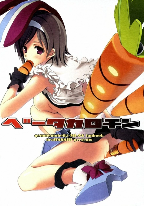 (SC40) [uraWASABI (tatamu, pinoki)] Beta-Carotene (Getsumen To Heiki Mina)