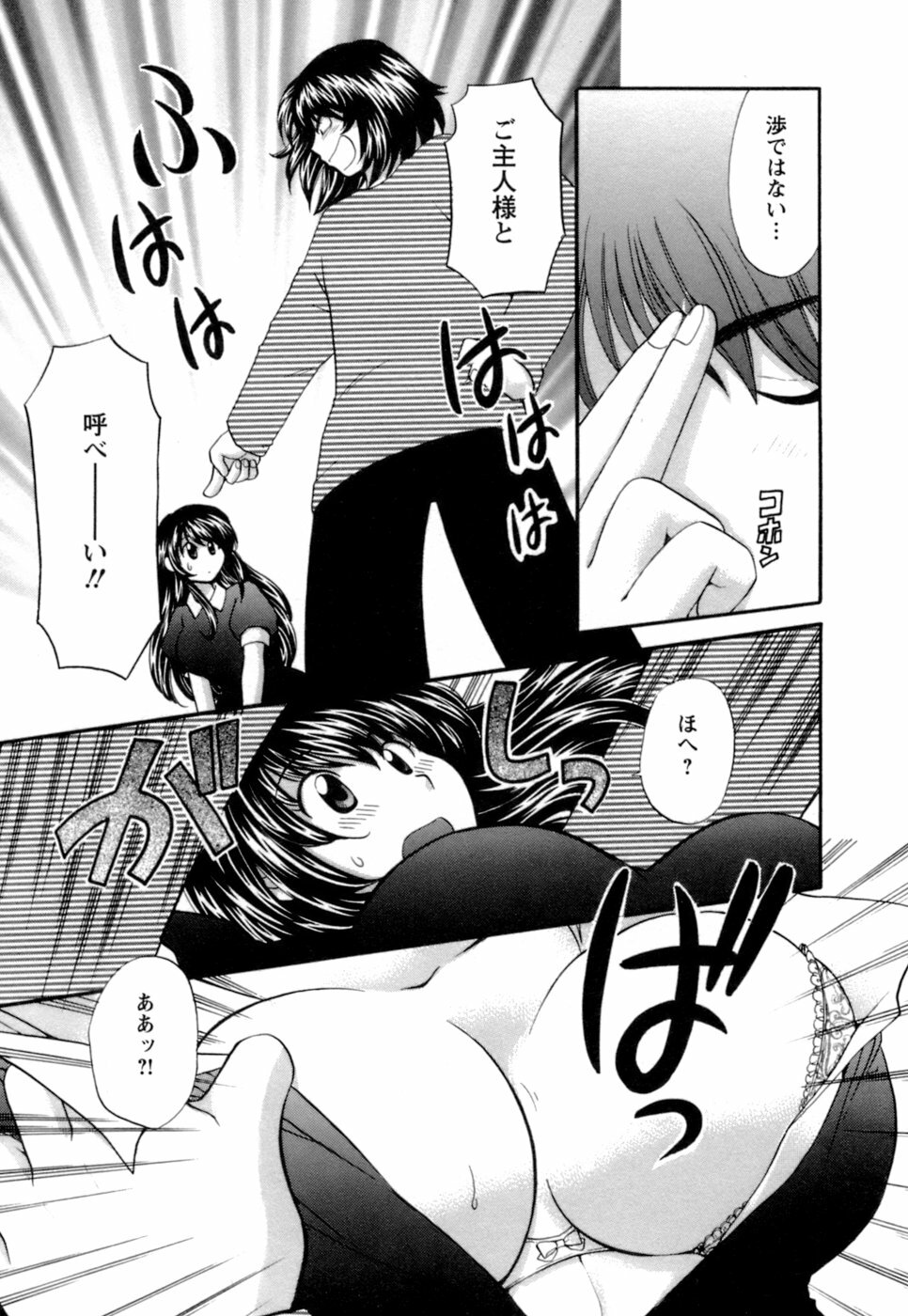 [Hirose Miho] Ojou-sama to Umi no Labyrinth - A signorina and sea of the labyrinth page 103 full