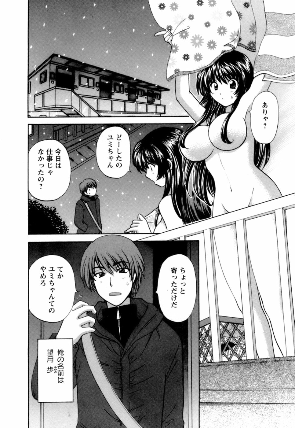 [Hirose Miho] Ojou-sama to Umi no Labyrinth - A signorina and sea of the labyrinth page 114 full