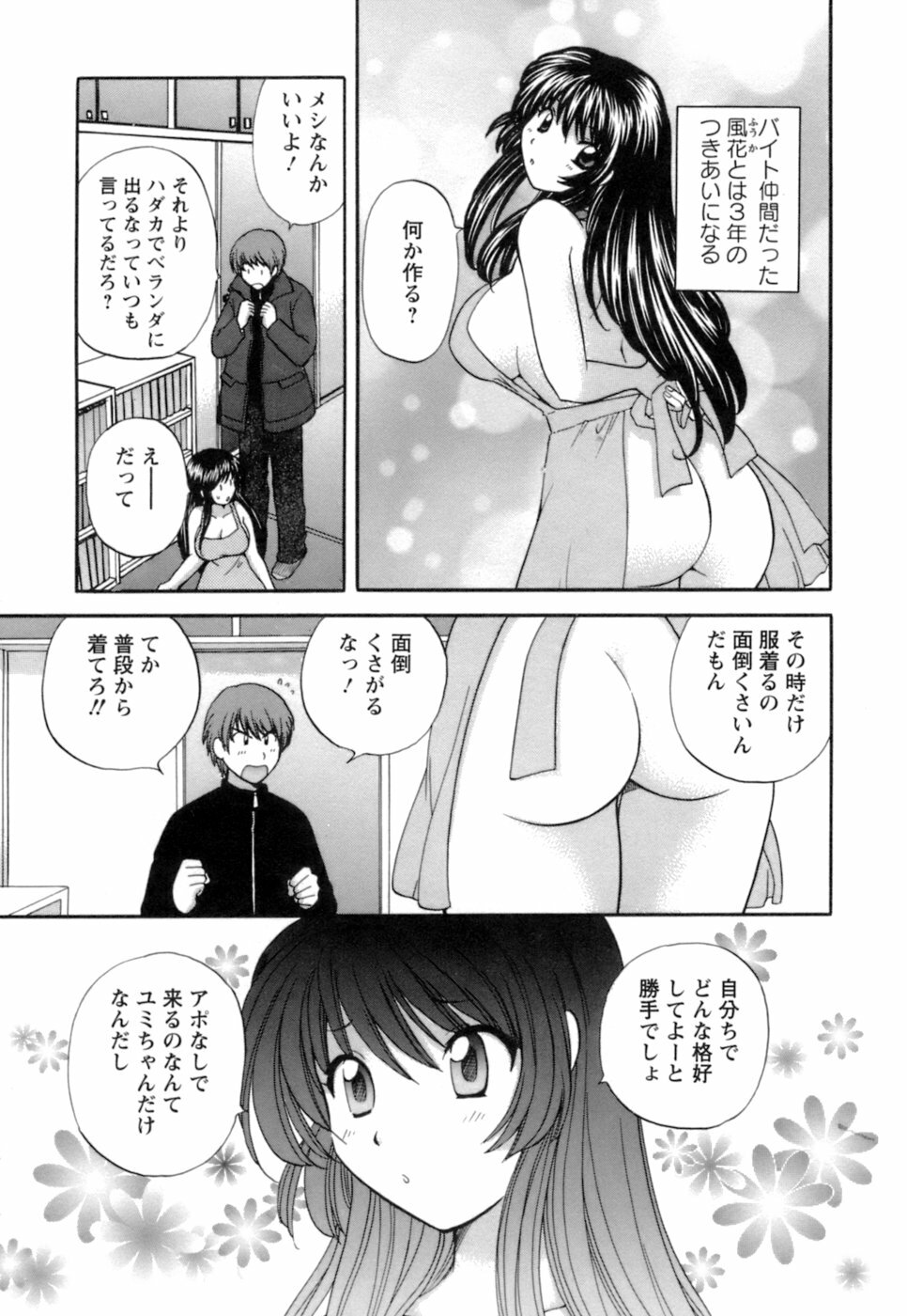 [Hirose Miho] Ojou-sama to Umi no Labyrinth - A signorina and sea of the labyrinth page 115 full