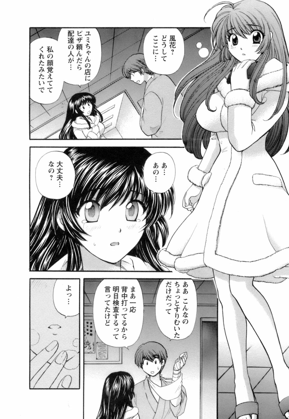 [Hirose Miho] Ojou-sama to Umi no Labyrinth - A signorina and sea of the labyrinth page 120 full