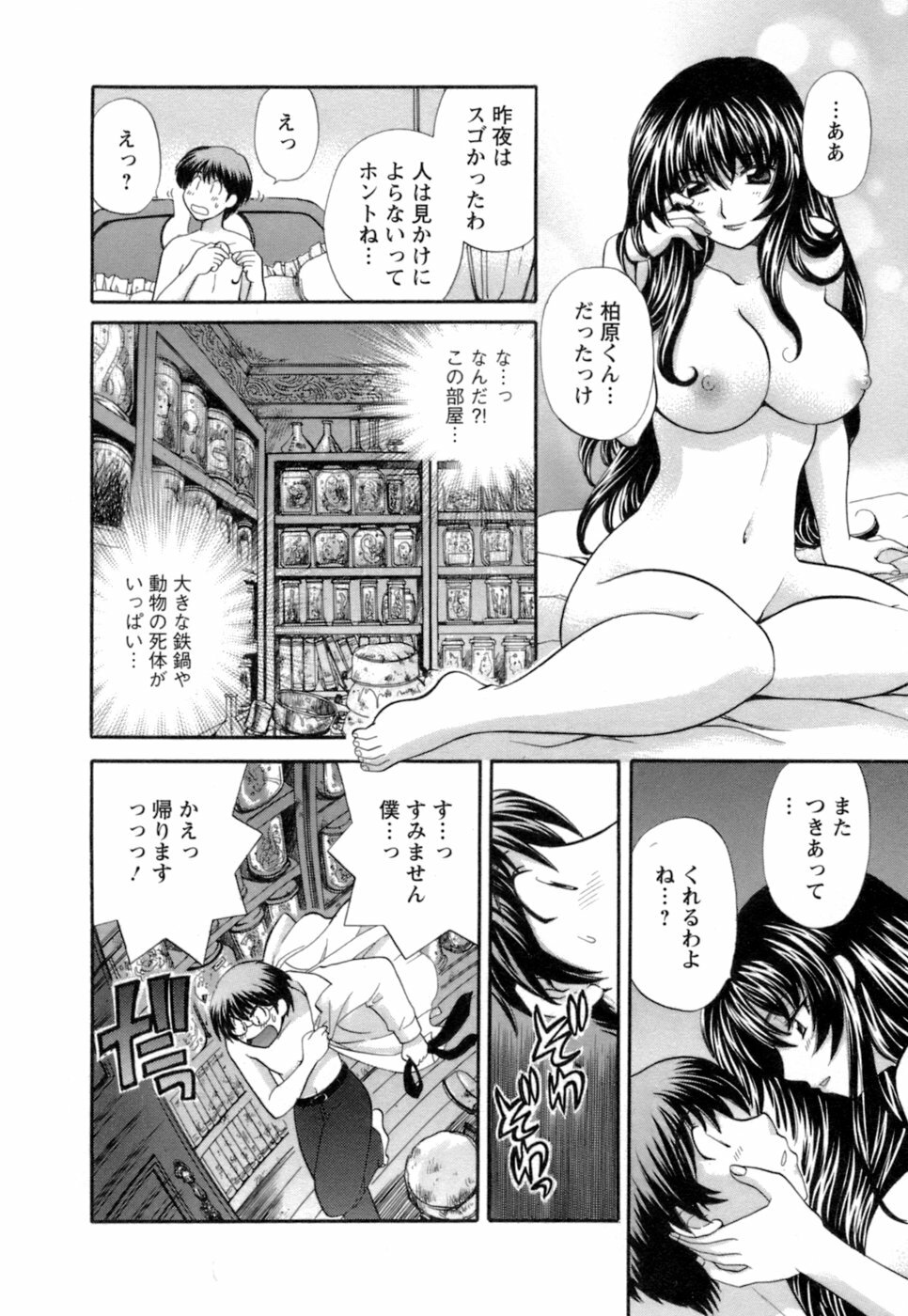 [Hirose Miho] Ojou-sama to Umi no Labyrinth - A signorina and sea of the labyrinth page 136 full