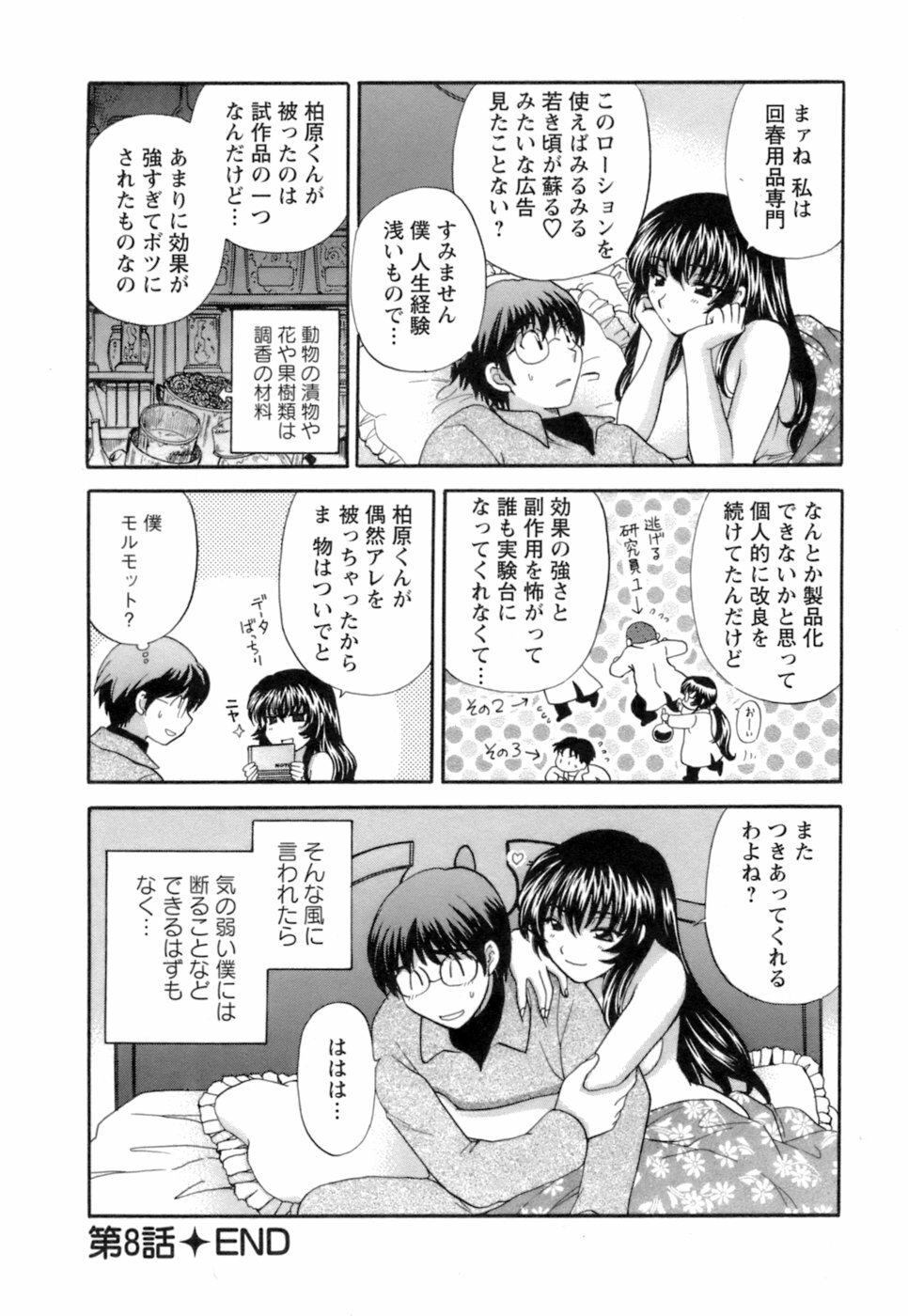 [Hirose Miho] Ojou-sama to Umi no Labyrinth - A signorina and sea of the labyrinth page 148 full