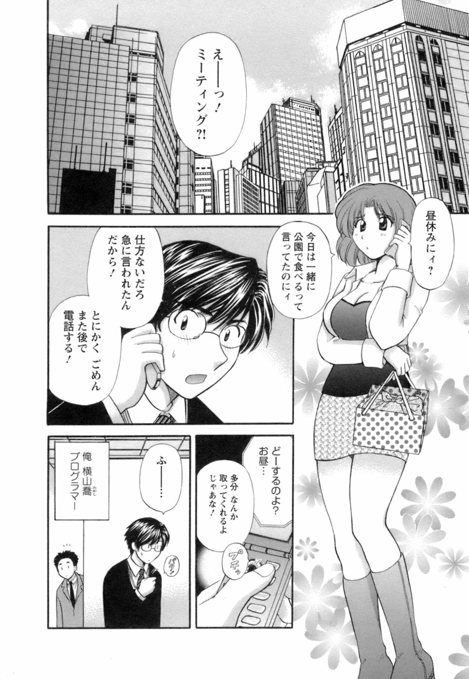[Hirose Miho] Ojou-sama to Umi no Labyrinth - A signorina and sea of the labyrinth page 168 full