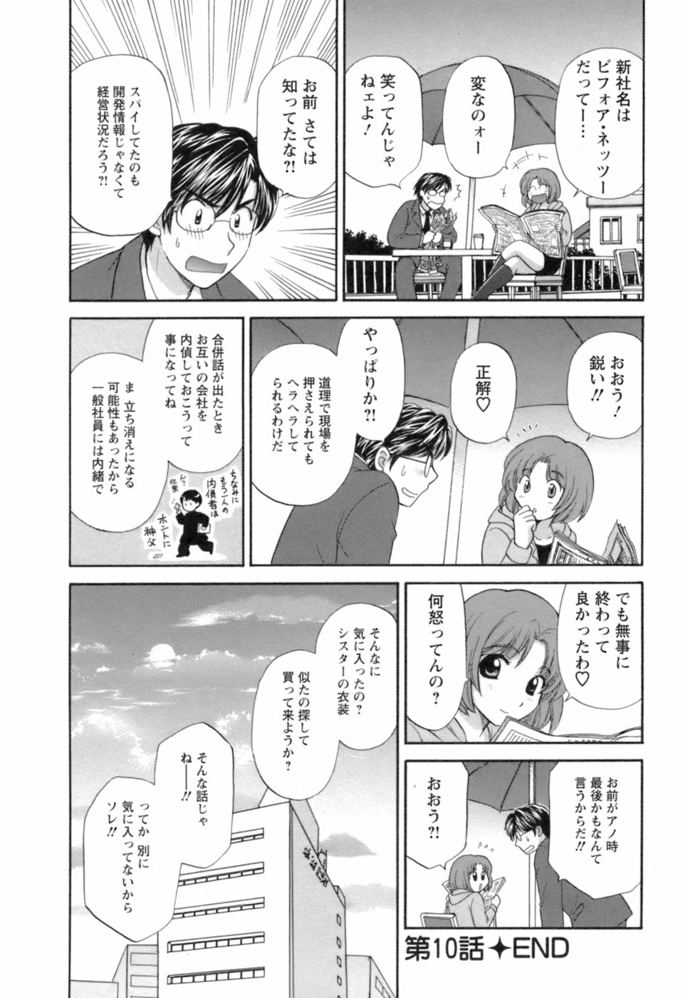 [Hirose Miho] Ojou-sama to Umi no Labyrinth - A signorina and sea of the labyrinth page 184 full