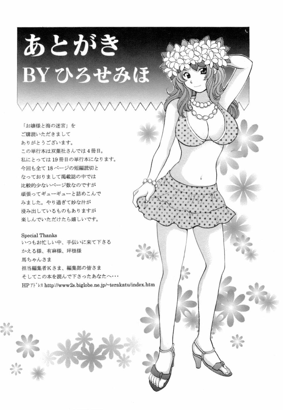 [Hirose Miho] Ojou-sama to Umi no Labyrinth - A signorina and sea of the labyrinth page 205 full