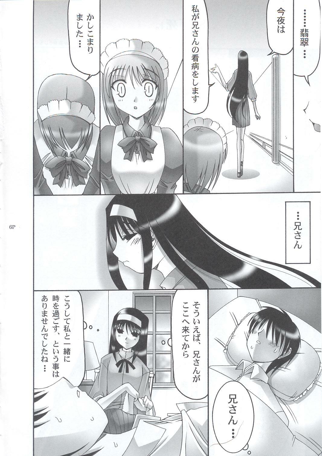 (C63) [Abarenbow Tengu (Daitengu Iori, Izumi Yuujiro)] ABARETSUKIYO 4 (Tsukihime) page 5 full