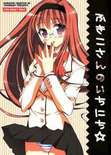 (SC30) [OSHABAN (Sasahiro)] Fukiko-san no Ichinichi