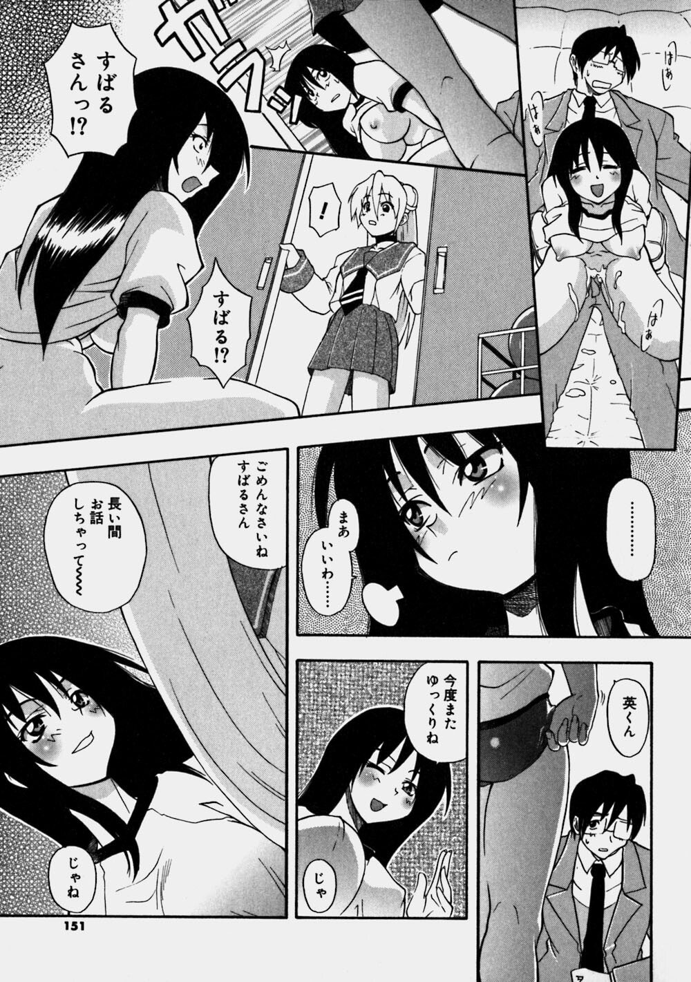 [Kikkawa Kabao] Aozora Oppai Makiba - The blue sky oppai pasture page 151 full