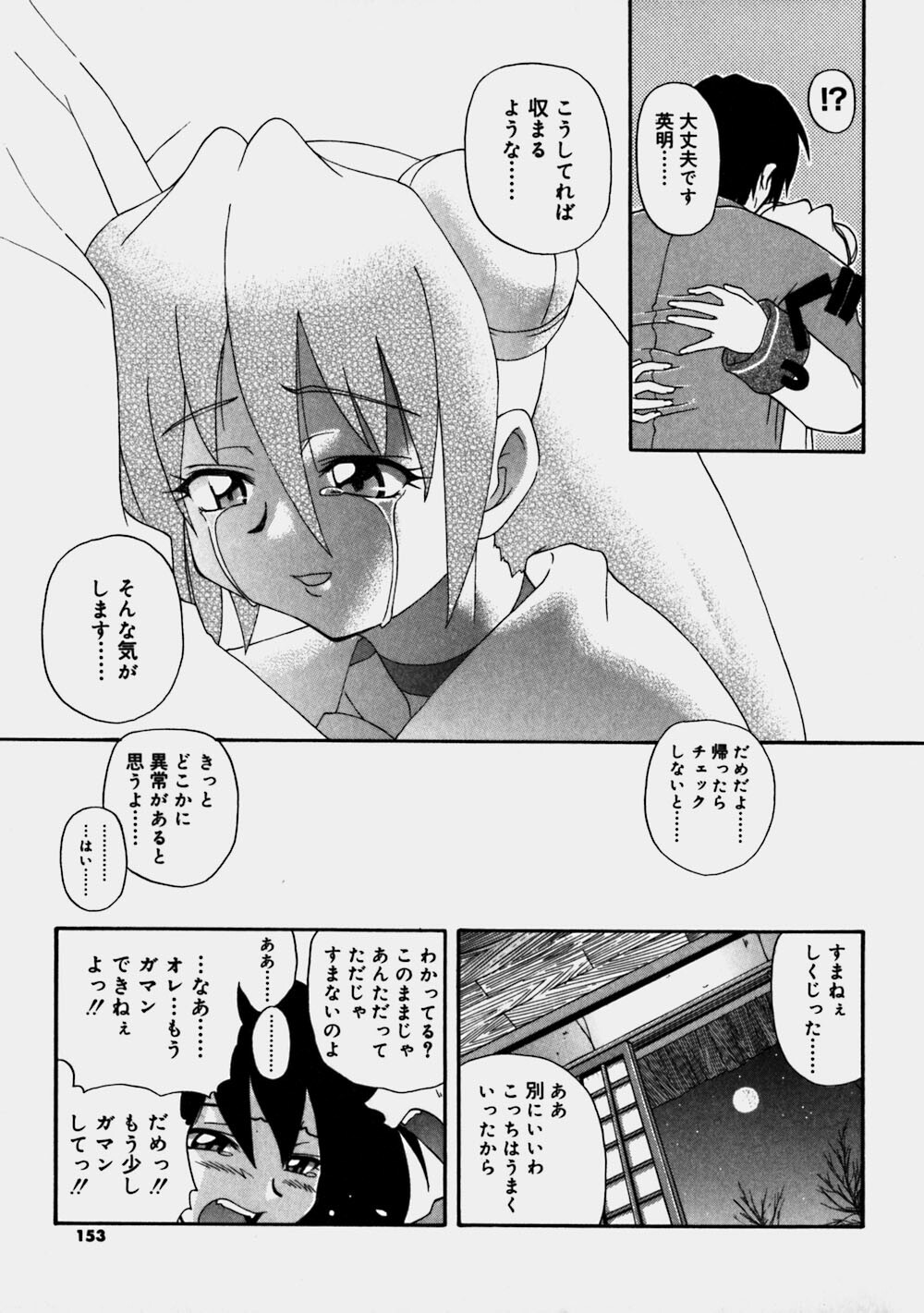 [Kikkawa Kabao] Aozora Oppai Makiba - The blue sky oppai pasture page 153 full