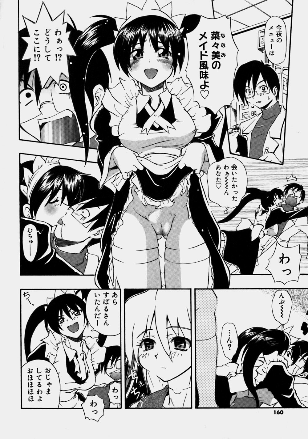 [Kikkawa Kabao] Aozora Oppai Makiba - The blue sky oppai pasture page 160 full