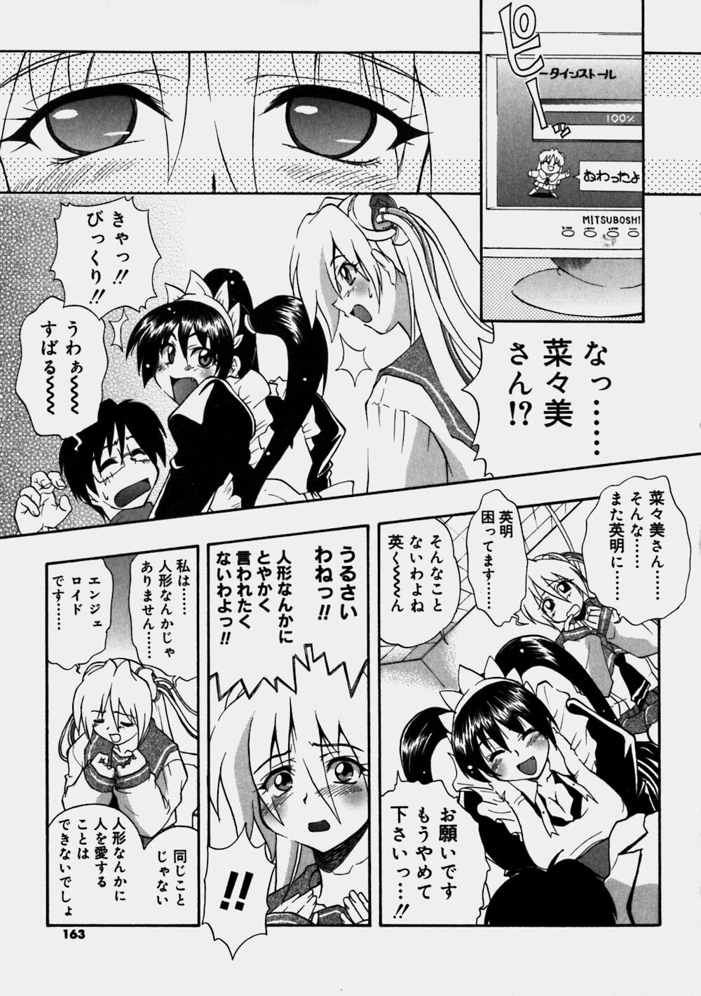 [Kikkawa Kabao] Aozora Oppai Makiba - The blue sky oppai pasture page 163 full