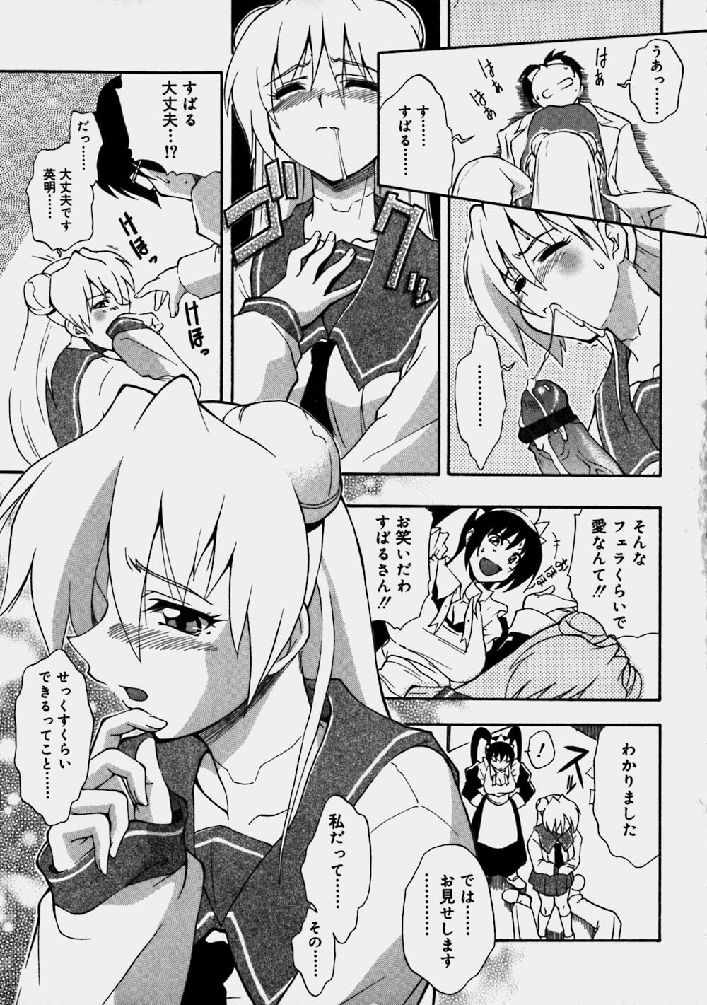 [Kikkawa Kabao] Aozora Oppai Makiba - The blue sky oppai pasture page 167 full