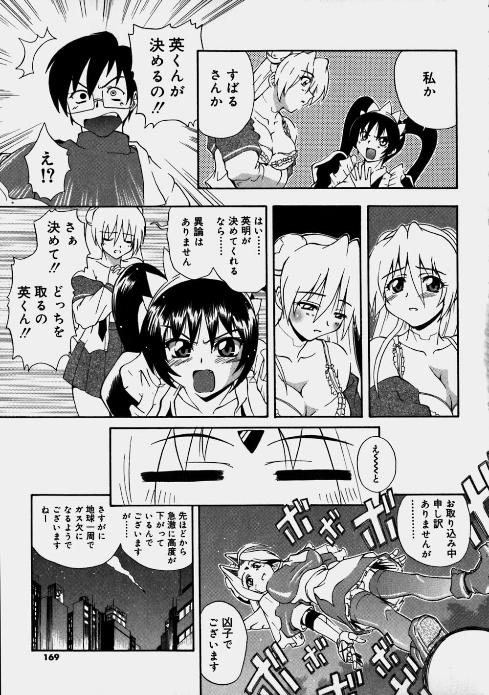 [Kikkawa Kabao] Aozora Oppai Makiba - The blue sky oppai pasture page 169 full