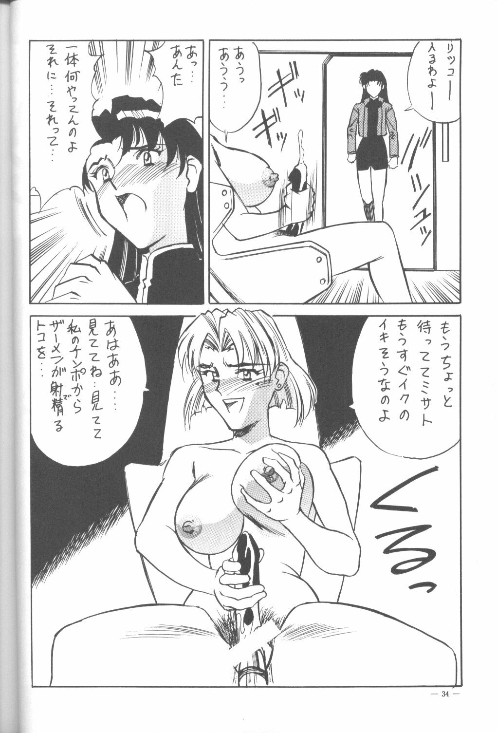 (C50) [H.P.C. Meirei Denpa (Yamamoto Yoshifumi)] Meirei Denpa Shinzou Teishi (Neon Genesis Evangelion) [Incomplete] page 15 full