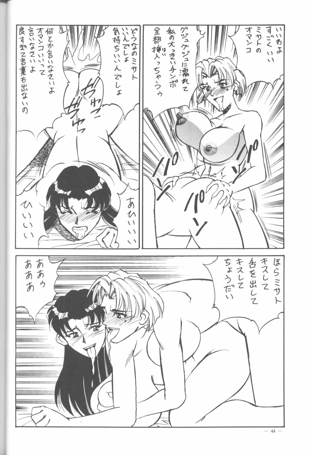 (C50) [H.P.C. Meirei Denpa (Yamamoto Yoshifumi)] Meirei Denpa Shinzou Teishi (Neon Genesis Evangelion) [Incomplete] page 25 full