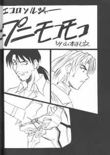(C50) [H.P.C. Meirei Denpa (Yamamoto Yoshifumi)] Meirei Denpa Shinzou Teishi (Neon Genesis Evangelion) [Incomplete] - page 13