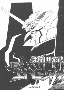 (C50) [H.P.C. Meirei Denpa (Yamamoto Yoshifumi)] Meirei Denpa Shinzou Teishi (Neon Genesis Evangelion) [Incomplete] - page 4