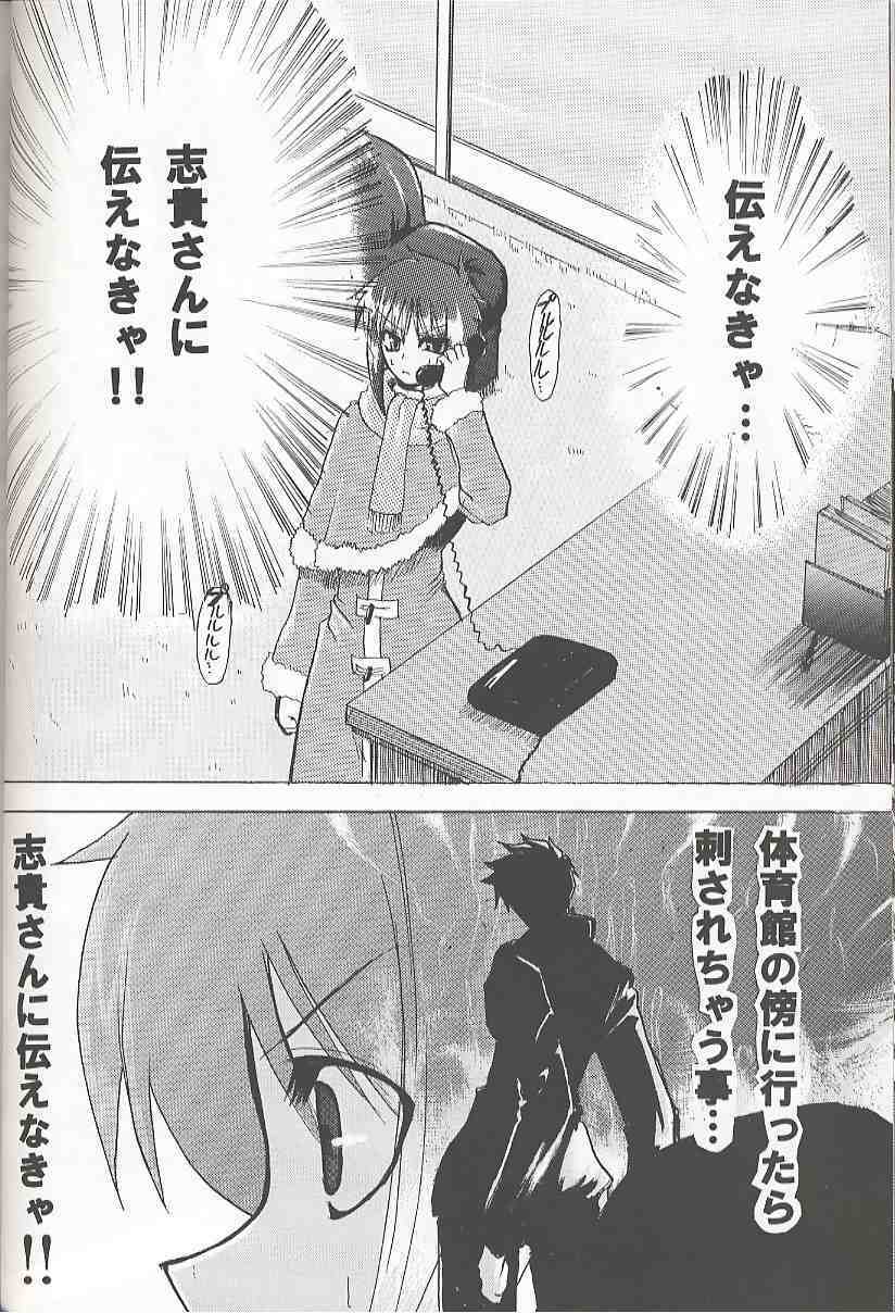 [Inochi no Furusato (Tapo)] BAD END (Tsukihime) page 9 full