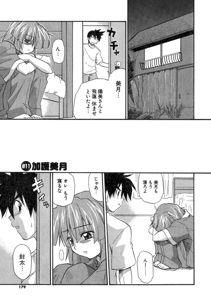 [Kikkawa Kabao] Panicle Chronicle page 180 full