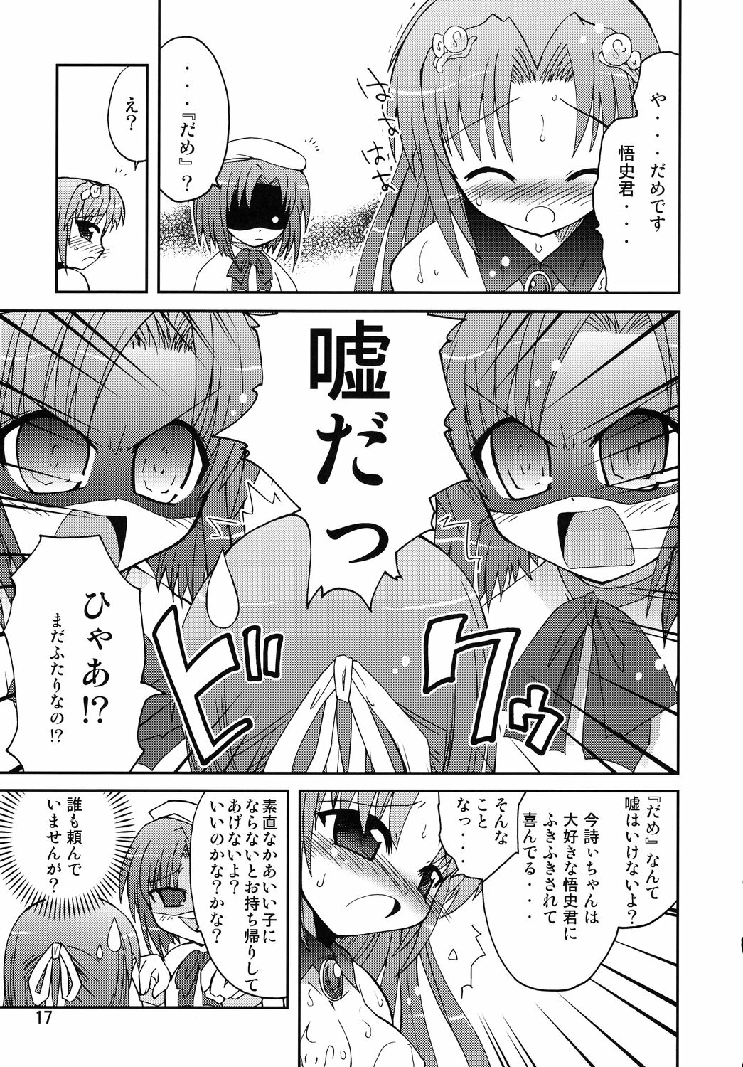 (Nanoha Festival) [Funanori House (Suihei Kiki)] Suihei Kiki Shiki Higurashi de Harassment (Higurashi no Naku Koro ni) page 16 full
