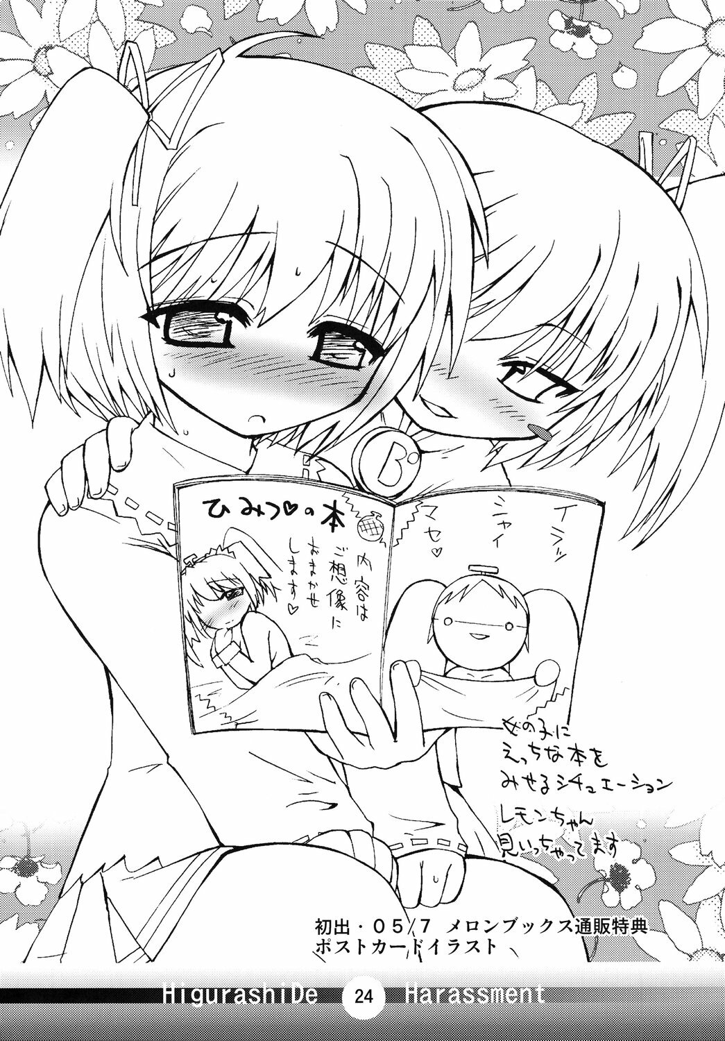 (Nanoha Festival) [Funanori House (Suihei Kiki)] Suihei Kiki Shiki Higurashi de Harassment (Higurashi no Naku Koro ni) page 23 full