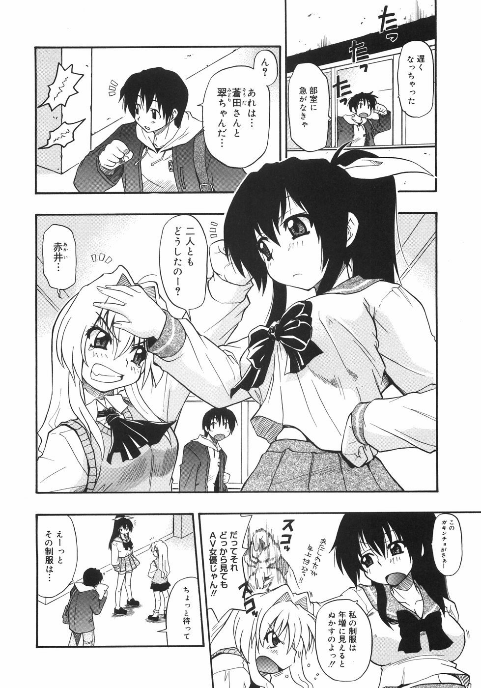 [Kikkawa Kabao] Kyonyuu no Aru Fuukei - Scenery With Full Breasts page 108 full