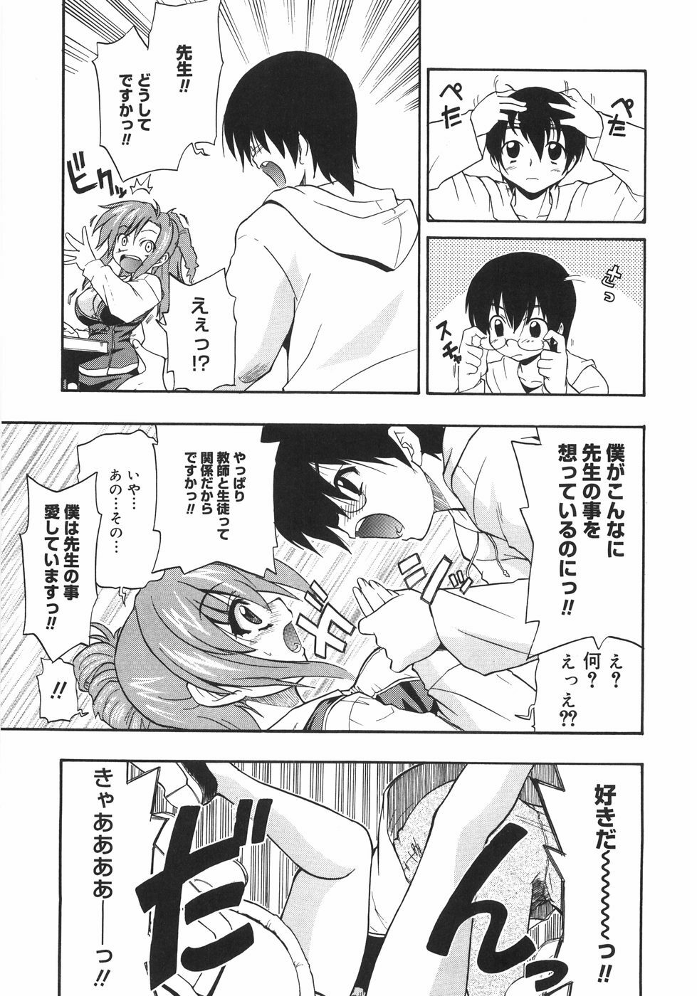 [Kikkawa Kabao] Kyonyuu no Aru Fuukei - Scenery With Full Breasts page 111 full