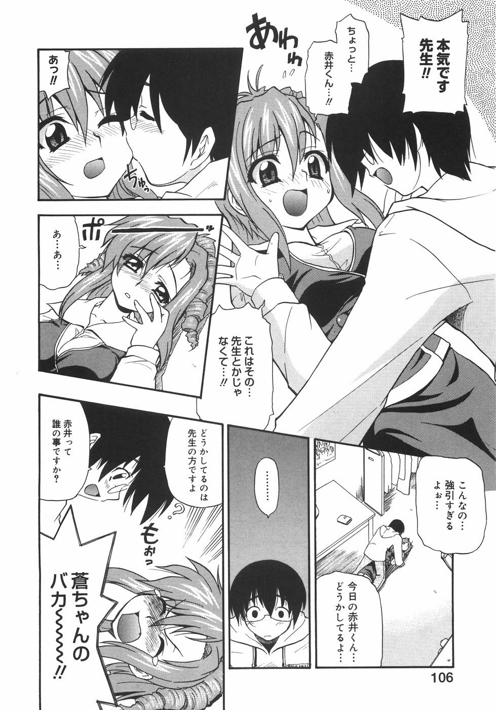 [Kikkawa Kabao] Kyonyuu no Aru Fuukei - Scenery With Full Breasts page 112 full