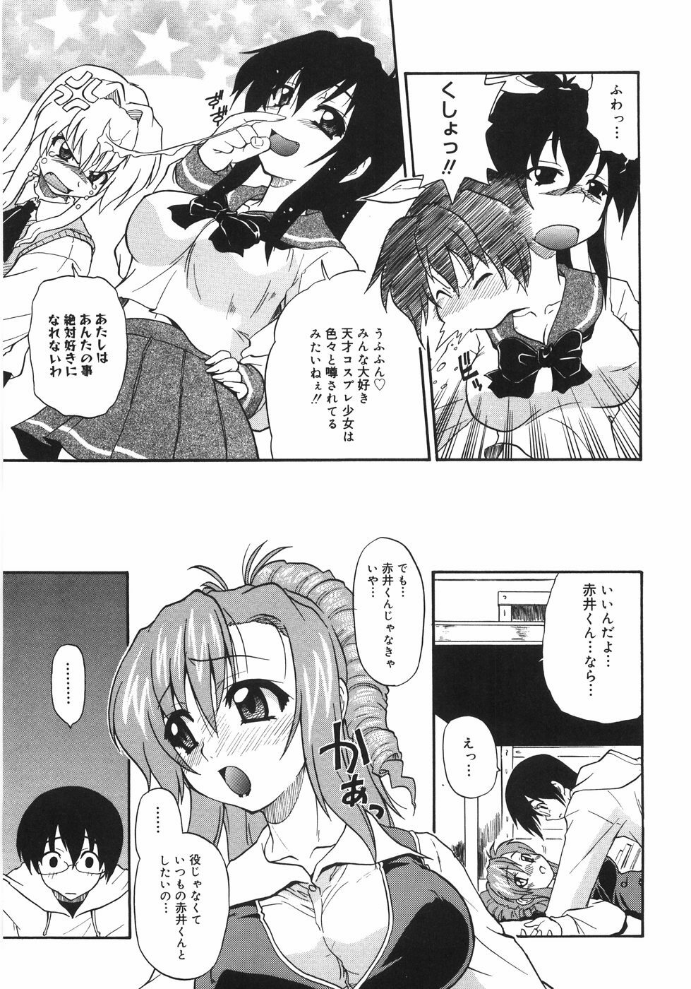 [Kikkawa Kabao] Kyonyuu no Aru Fuukei - Scenery With Full Breasts page 113 full