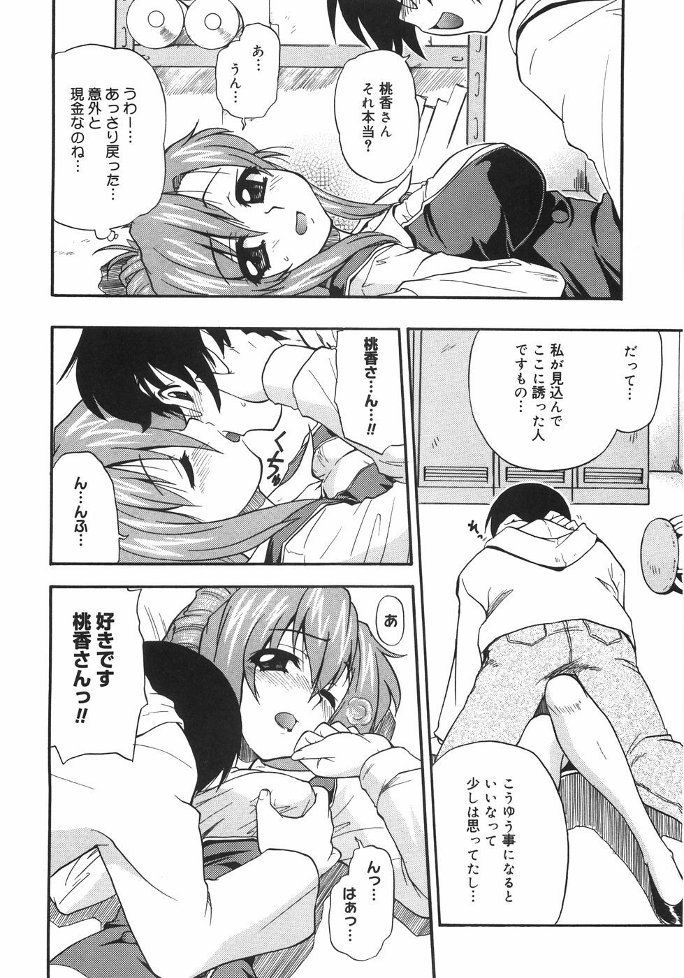 [Kikkawa Kabao] Kyonyuu no Aru Fuukei - Scenery With Full Breasts page 114 full