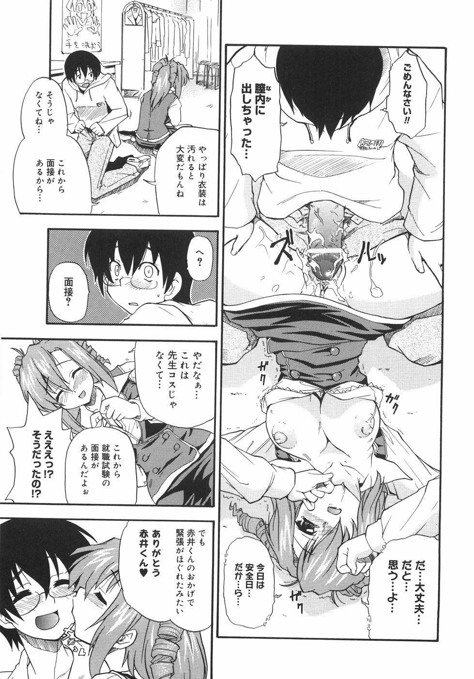 [Kikkawa Kabao] Kyonyuu no Aru Fuukei - Scenery With Full Breasts page 121 full