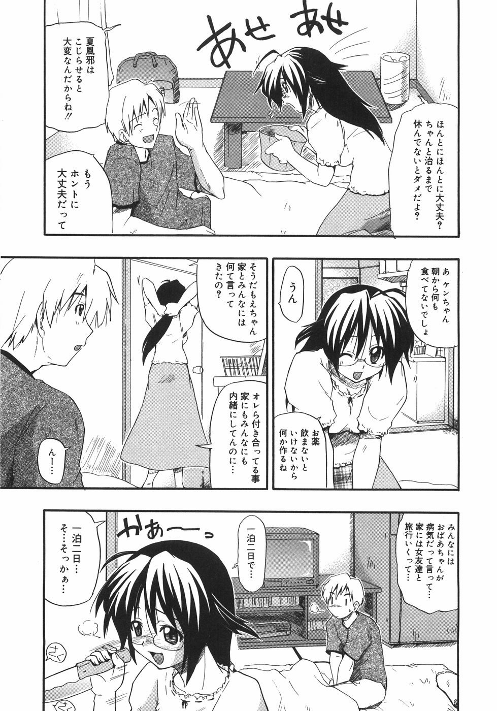 [Kikkawa Kabao] Kyonyuu no Aru Fuukei - Scenery With Full Breasts page 125 full