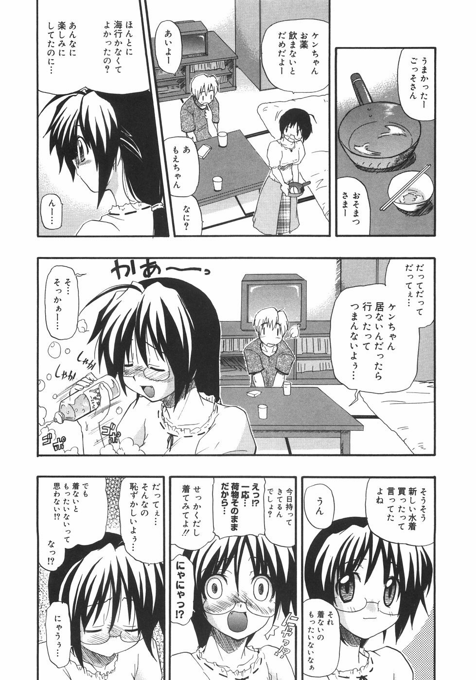 [Kikkawa Kabao] Kyonyuu no Aru Fuukei - Scenery With Full Breasts page 126 full