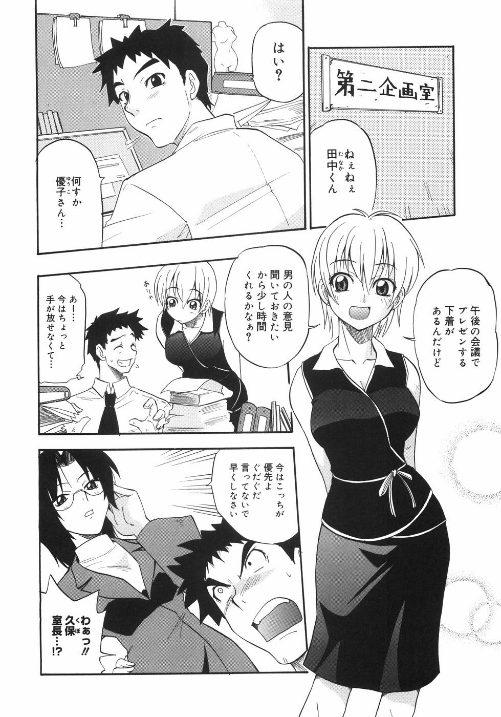 [Kikkawa Kabao] Kyonyuu no Aru Fuukei - Scenery With Full Breasts page 140 full