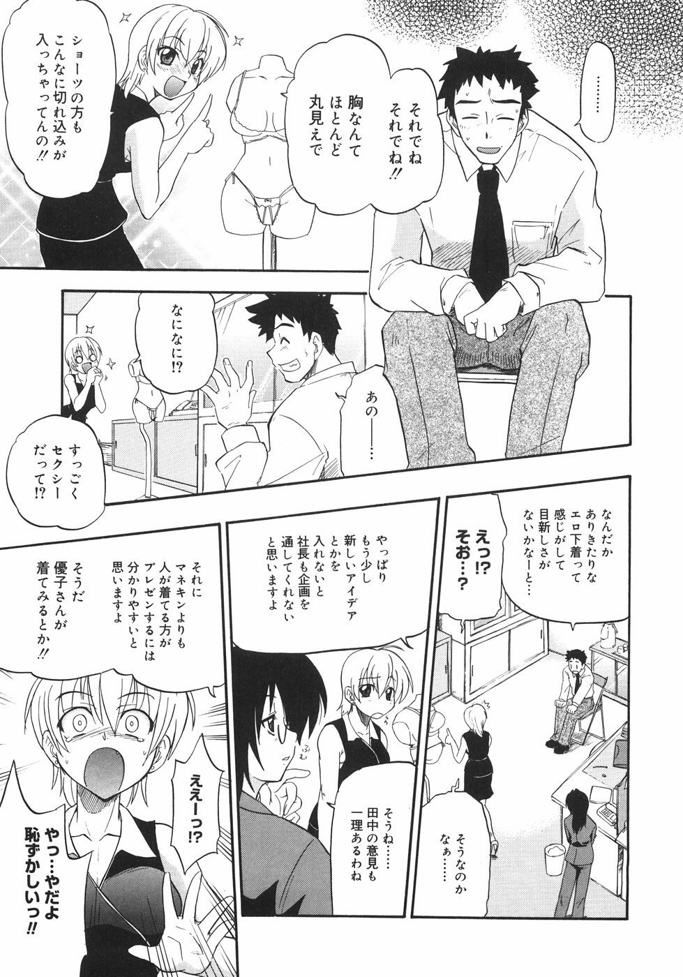 [Kikkawa Kabao] Kyonyuu no Aru Fuukei - Scenery With Full Breasts page 141 full