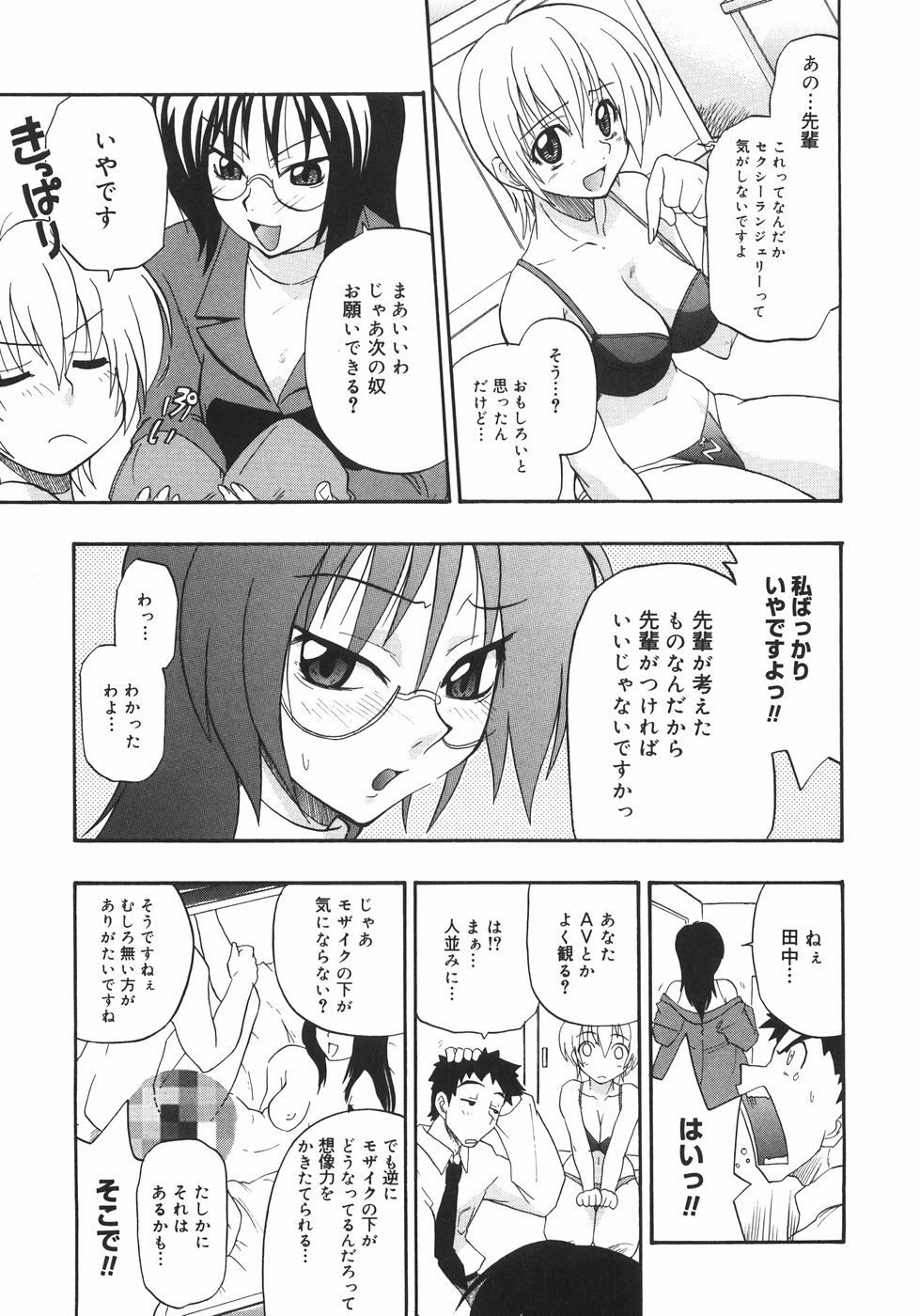 [Kikkawa Kabao] Kyonyuu no Aru Fuukei - Scenery With Full Breasts page 145 full