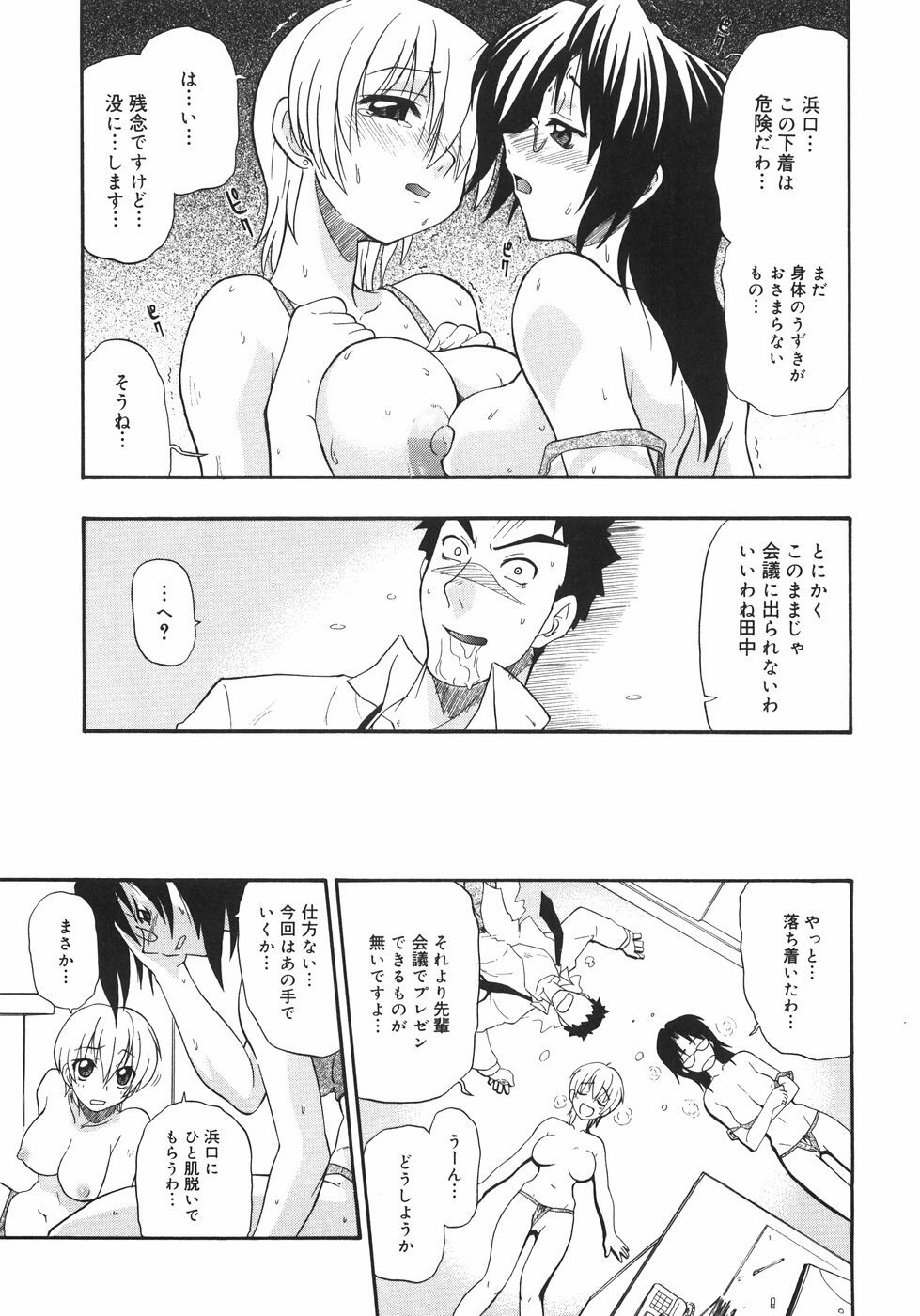 [Kikkawa Kabao] Kyonyuu no Aru Fuukei - Scenery With Full Breasts page 153 full