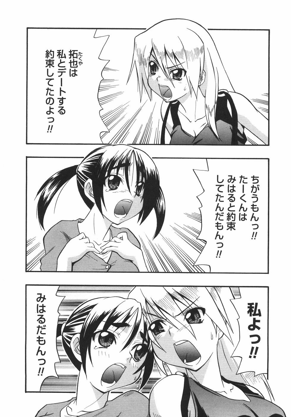[Kikkawa Kabao] Kyonyuu no Aru Fuukei - Scenery With Full Breasts page 155 full