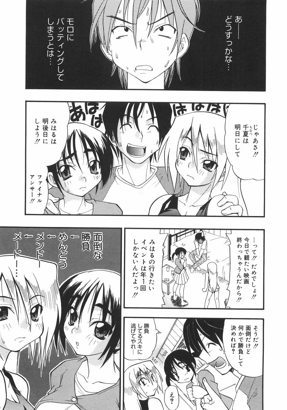 [Kikkawa Kabao] Kyonyuu no Aru Fuukei - Scenery With Full Breasts page 157 full