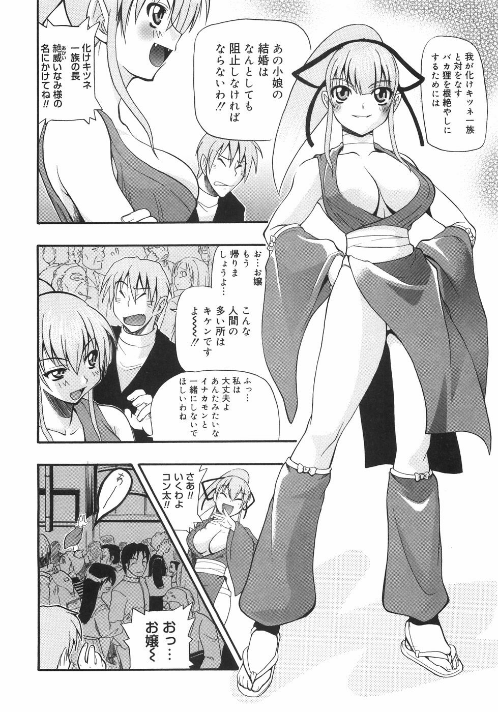[Kikkawa Kabao] Kyonyuu no Aru Fuukei - Scenery With Full Breasts page 174 full