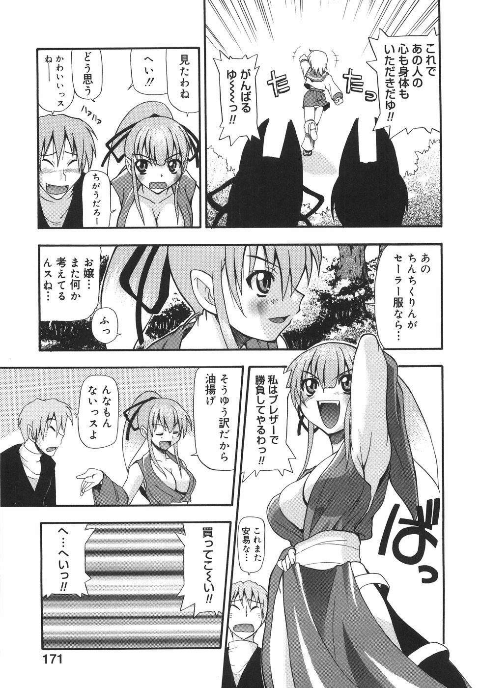 [Kikkawa Kabao] Kyonyuu no Aru Fuukei - Scenery With Full Breasts page 177 full