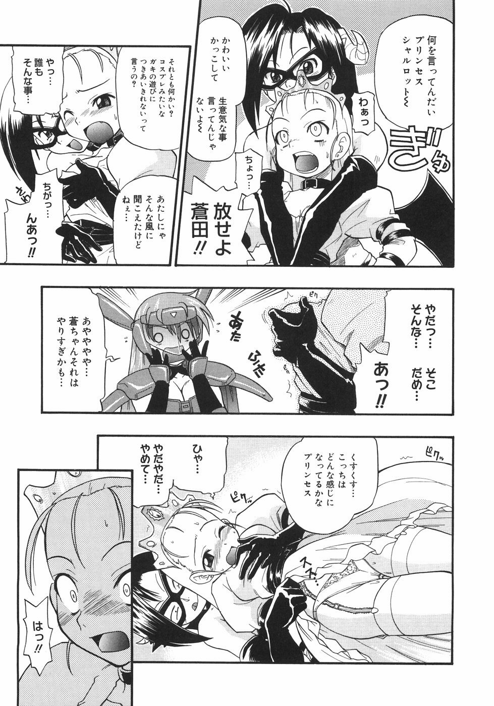 [Kikkawa Kabao] Kyonyuu no Aru Fuukei - Scenery With Full Breasts page 95 full