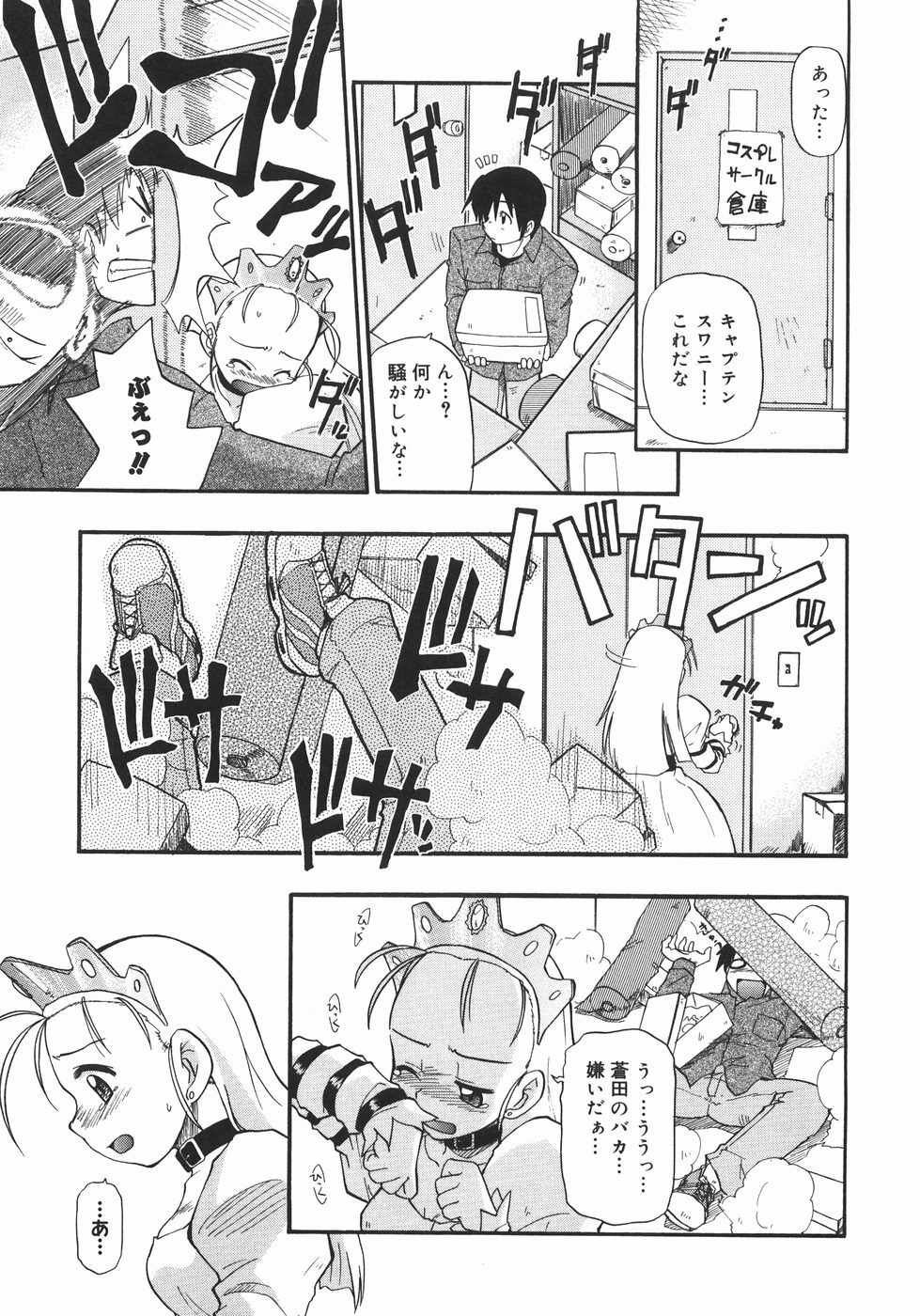 [Kikkawa Kabao] Kyonyuu no Aru Fuukei - Scenery With Full Breasts page 97 full
