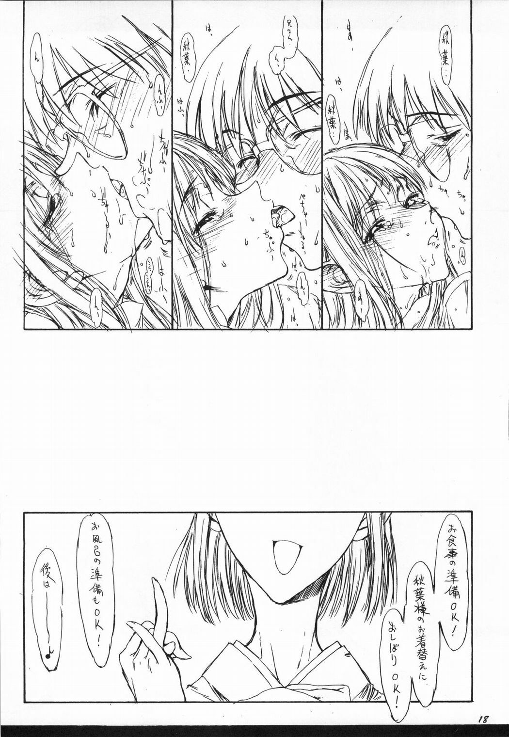 (C66) [St. Armadel Ch. (Kagetora)] Tsukihime Giwa 2 (Tsukihime) page 17 full