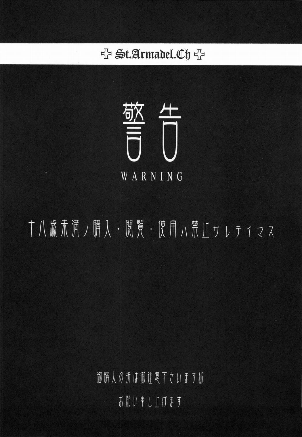 (C66) [St. Armadel Ch. (Kagetora)] Tsukihime Giwa 2 (Tsukihime) page 2 full