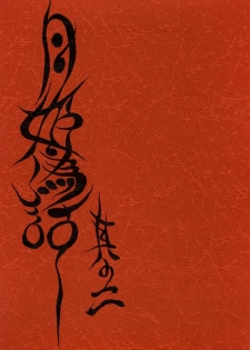 (C66) [St. Armadel Ch. (Kagetora)] Tsukihime Giwa 2 (Tsukihime)