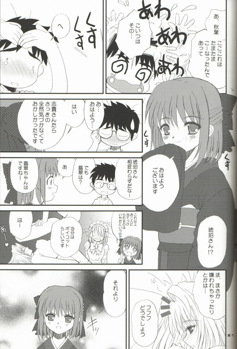 (C61) [Dieppe Factory (Alpine)] BLUE WIND (Tsukihime) page 21 full