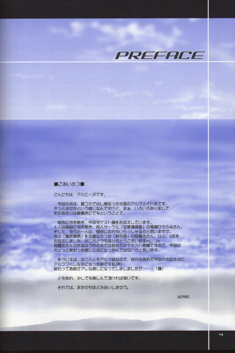 (C61) [Dieppe Factory (Alpine)] BLUE WIND (Tsukihime) page 4 full