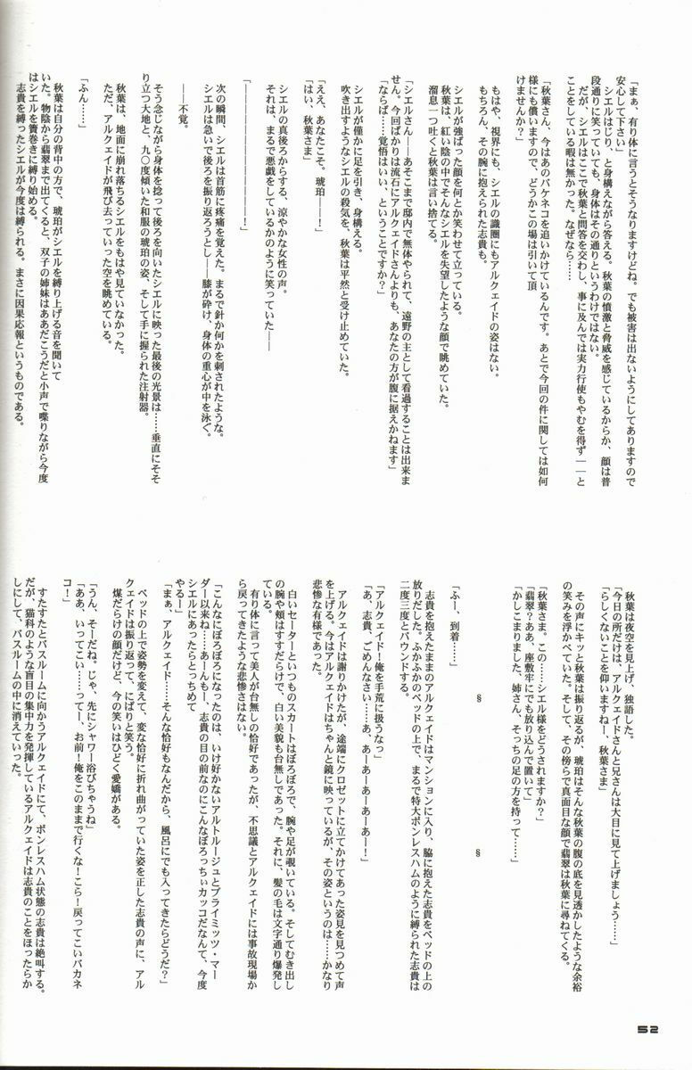 (C61) [Dieppe Factory (Alpine)] BLUE WIND (Tsukihime) page 52 full